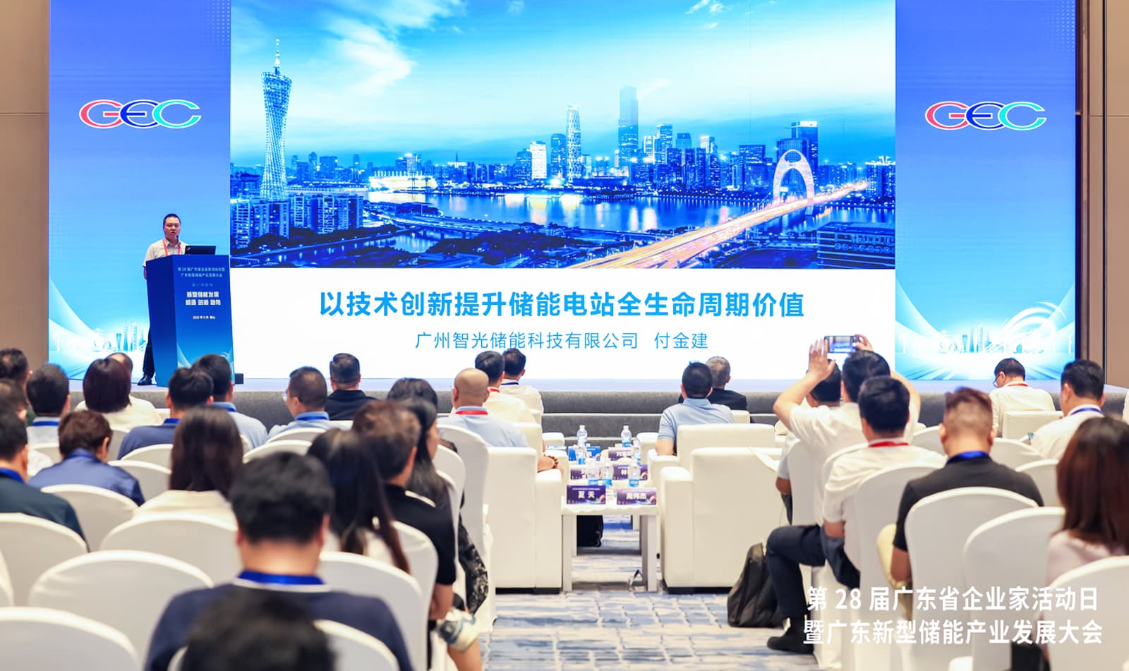 儲能+AI+場景化!智光儲能亮相廣東新型儲能產業發展大會