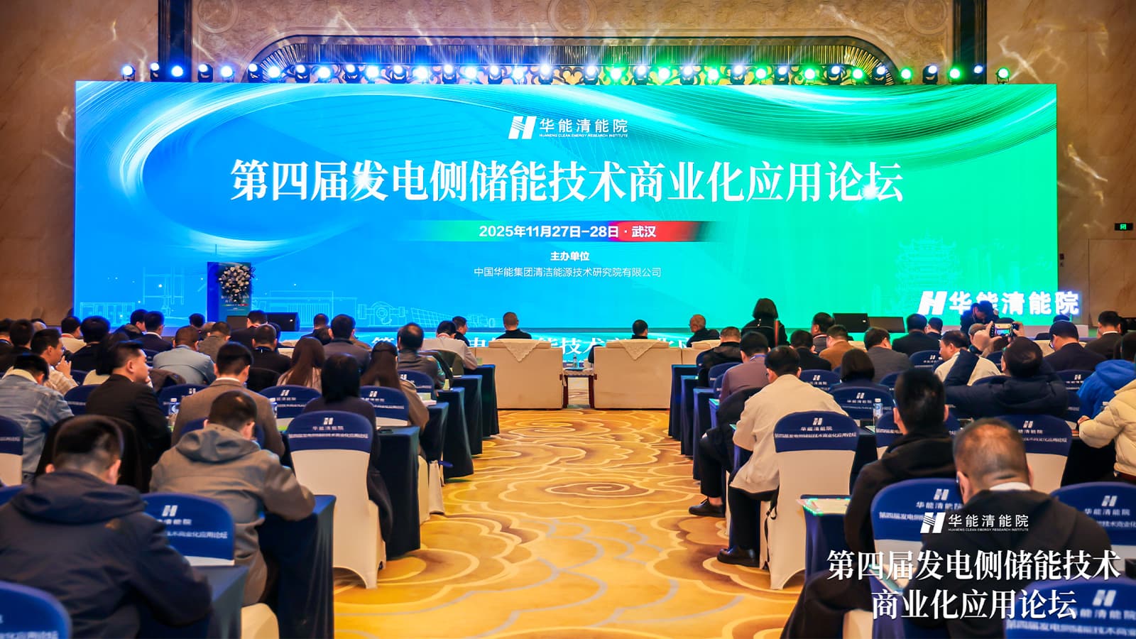 智光儲能參加第四屆發(fā)電側(cè)儲能技術(shù)商業(yè)化應用論壇