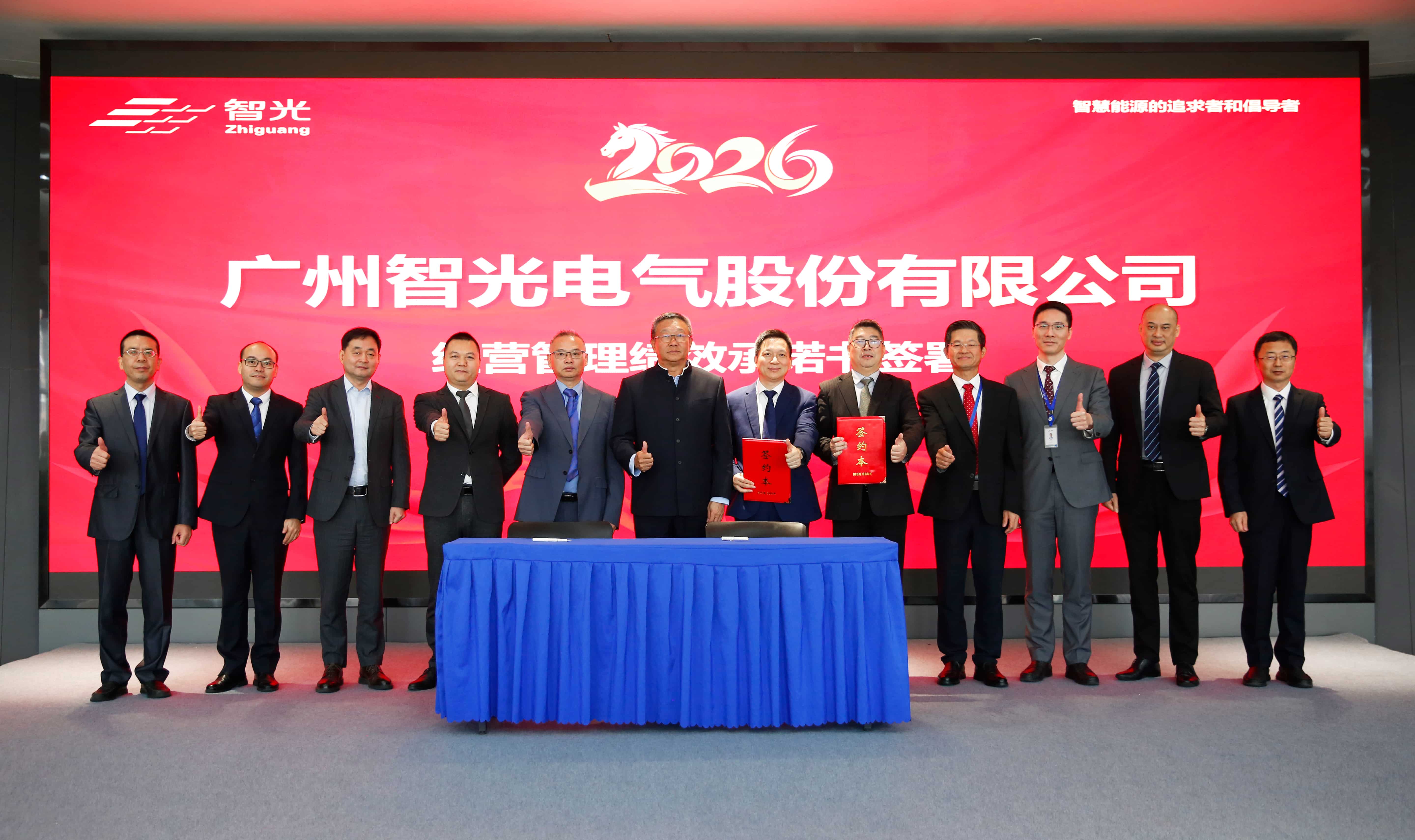 以責任立誓,以戰略領航 | 智光電氣擘畫“十五五”智慧能源發展新圖景